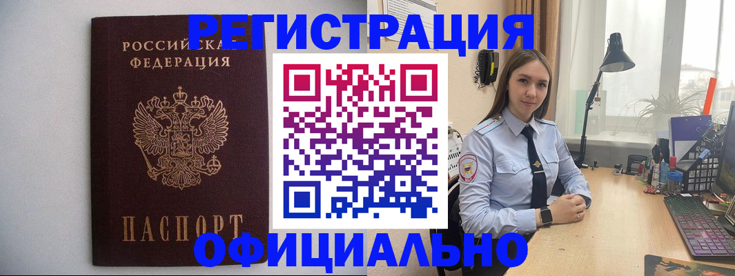 прописка штамп в Таштаголе