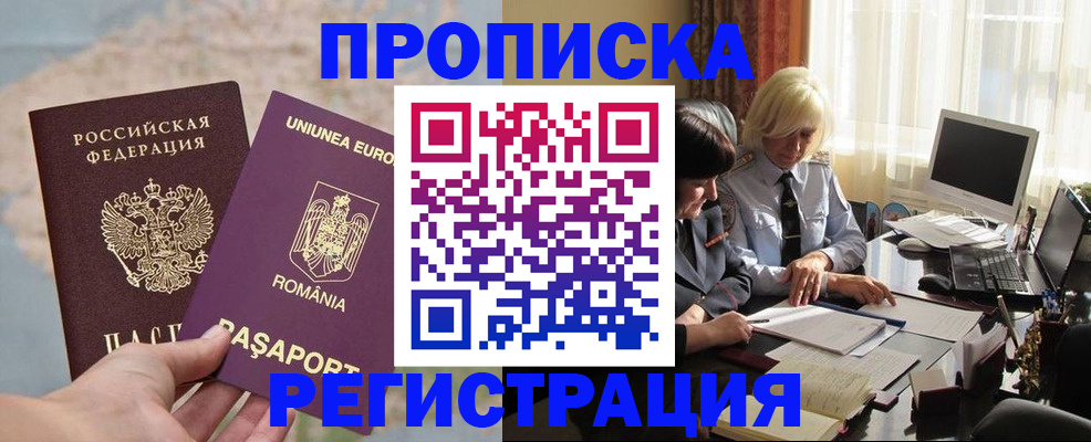 прописка 2025 в Таштаголе