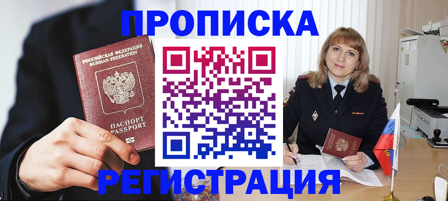 прописка законно в Таштаголе