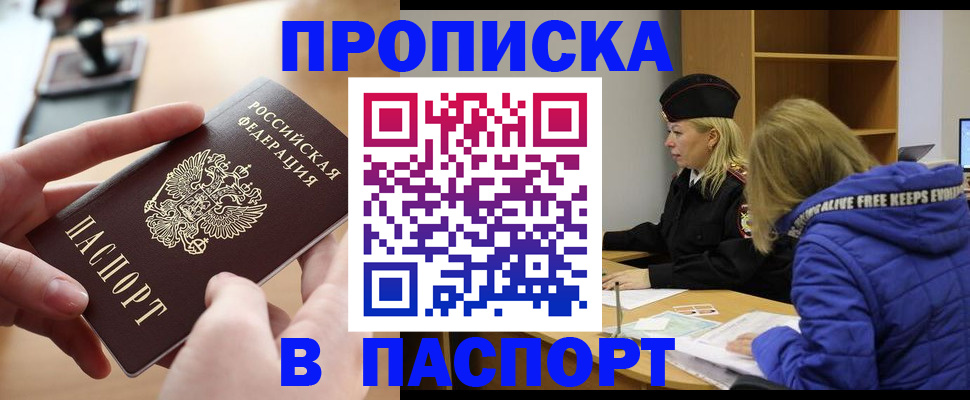 временная регистрация для школы в Таштаголе